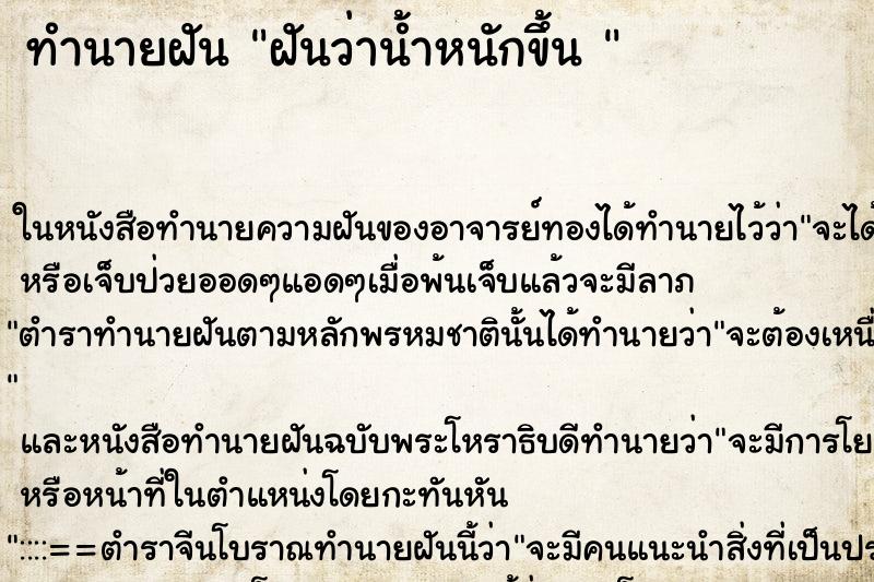 ทำนายฝันทำนายฝันฝันว่าน้ำหนักขึ้น